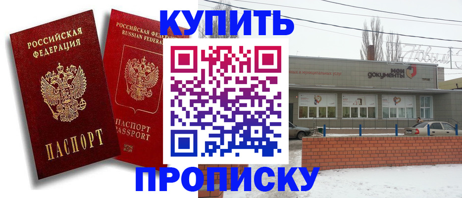 купить прописку в Асбесте