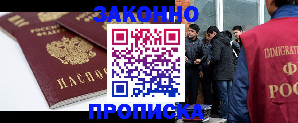 временная регистрация для всех в Асбесте